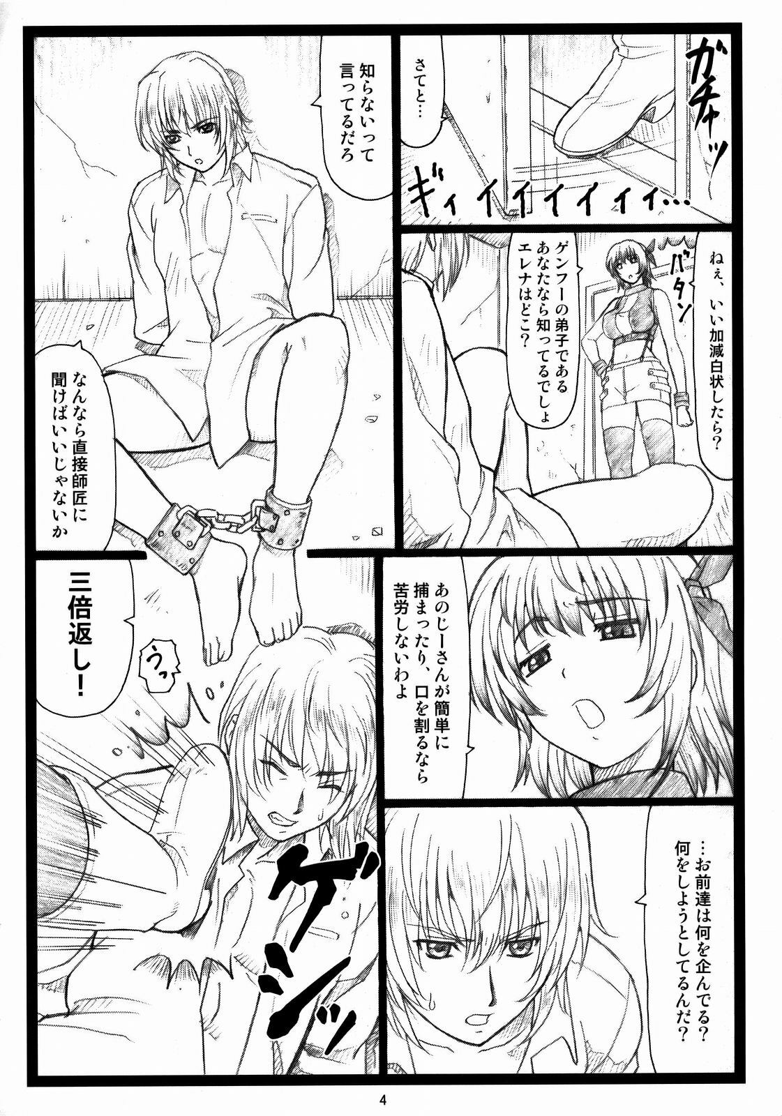 (C73) [Ohkura Bekkan (Ohkura Kazuya)] Haitoku no Yakata ~Ayane to Kokoro~ (Dead or Alive) page 3 full