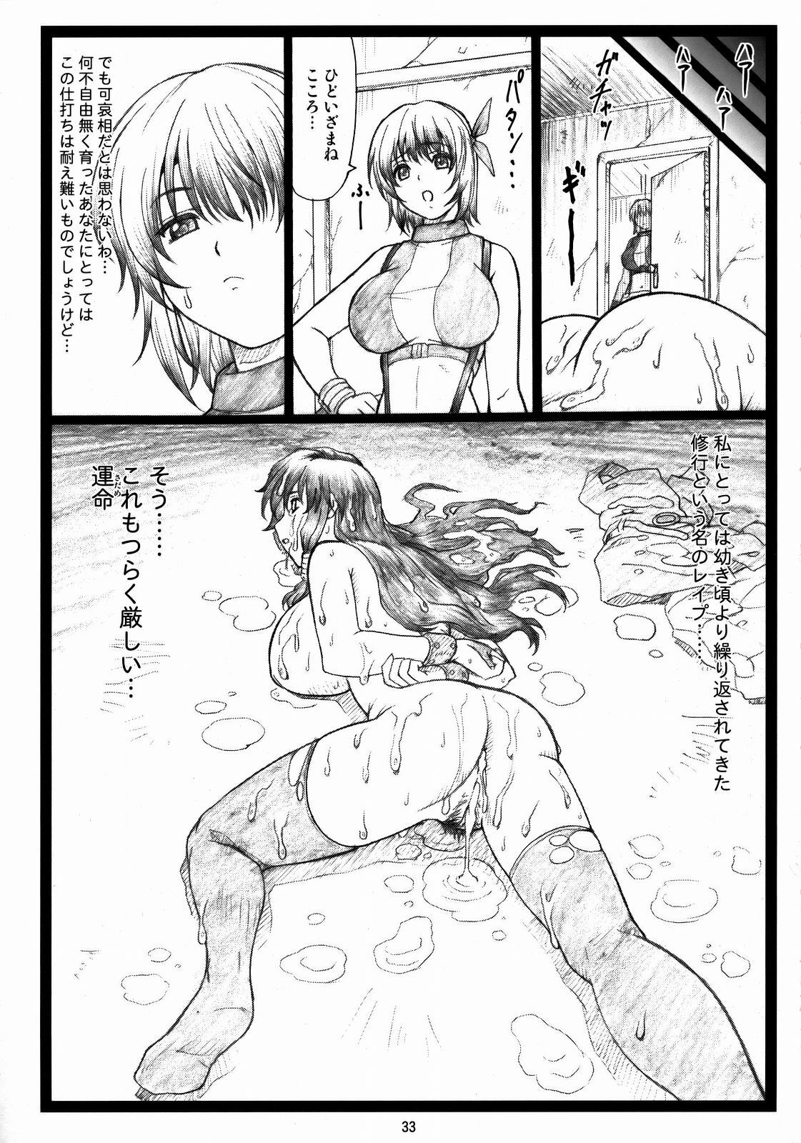 (C73) [Ohkura Bekkan (Ohkura Kazuya)] Haitoku no Yakata ~Ayane to Kokoro~ (Dead or Alive) page 32 full