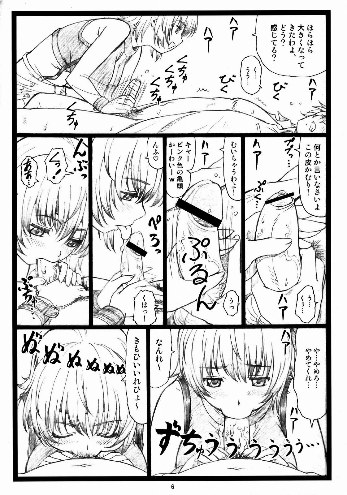 (C73) [Ohkura Bekkan (Ohkura Kazuya)] Haitoku no Yakata ~Ayane to Kokoro~ (Dead or Alive) page 5 full