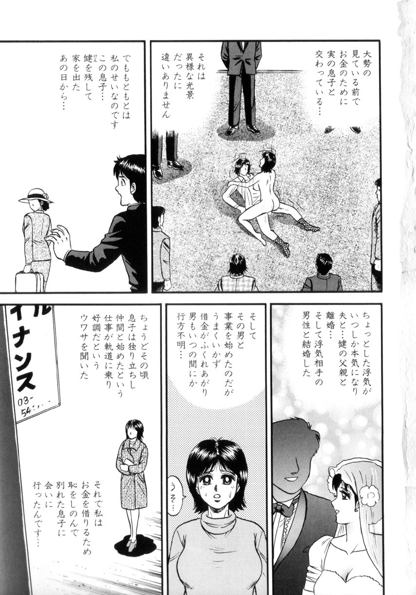 [Chikaishi Masashi] Itoko Kan'in page 10 full