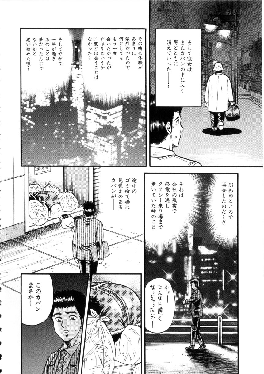 [Chikaishi Masashi] Itoko Kan'in page 111 full