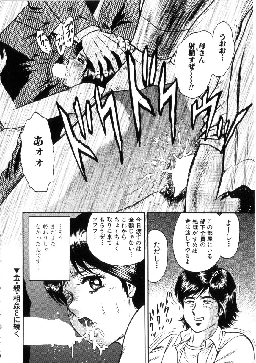 [Chikaishi Masashi] Itoko Kan'in page 21 full