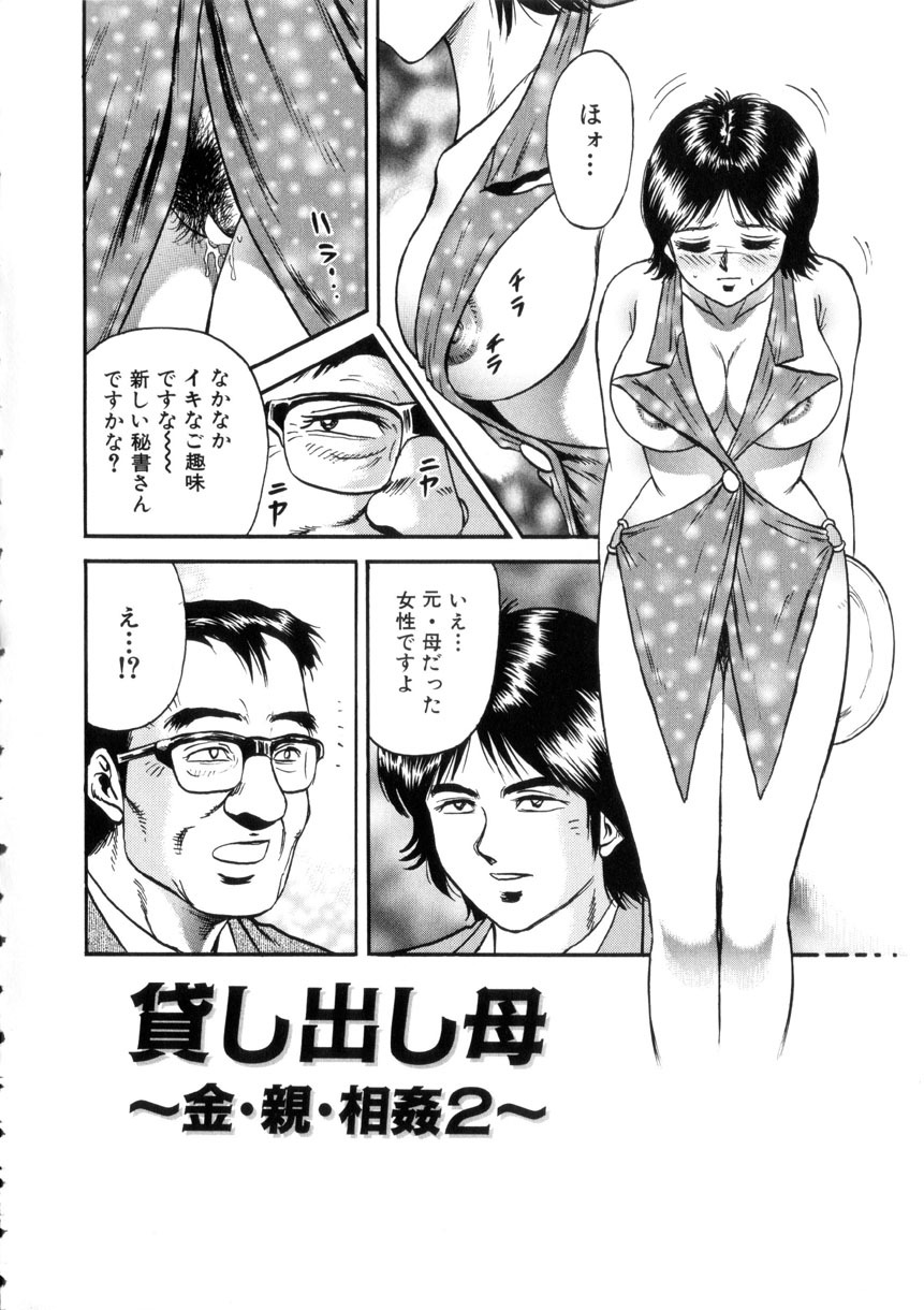 [Chikaishi Masashi] Itoko Kan'in page 23 full