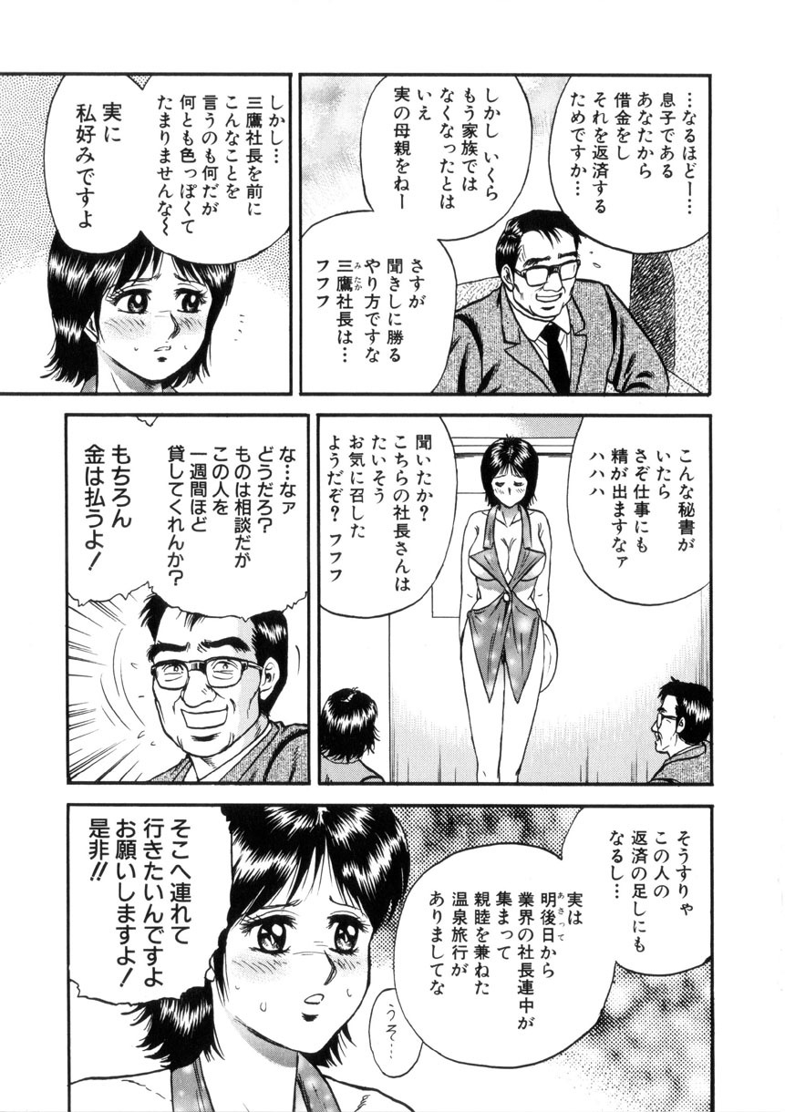 [Chikaishi Masashi] Itoko Kan'in page 24 full