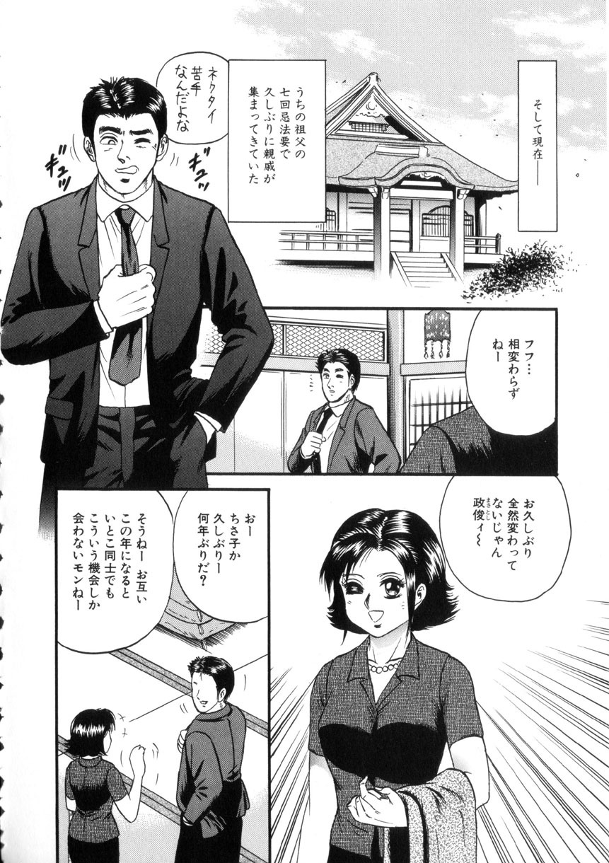 [Chikaishi Masashi] Itoko Kan'in page 39 full