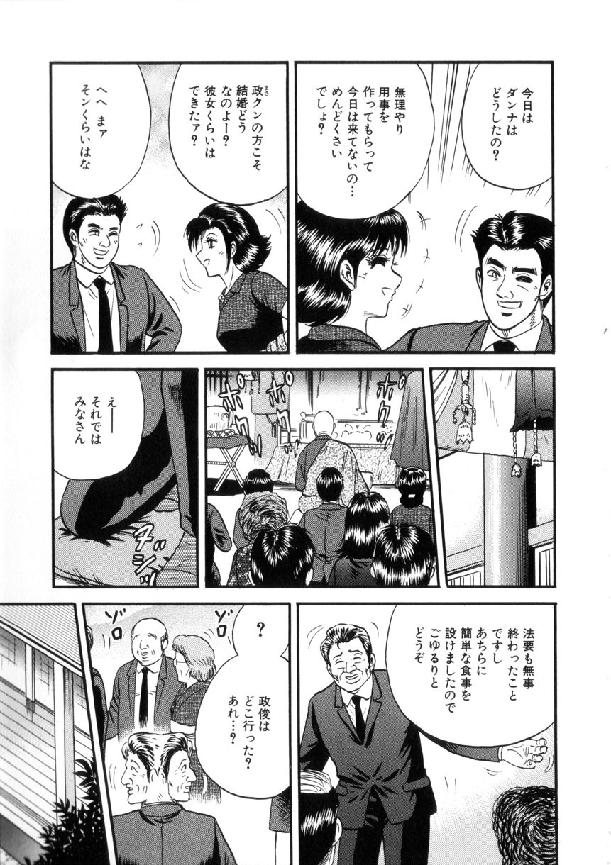 [Chikaishi Masashi] Itoko Kan'in page 40 full