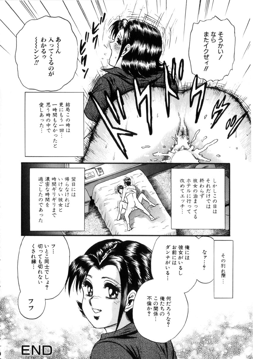[Chikaishi Masashi] Itoko Kan'in page 53 full