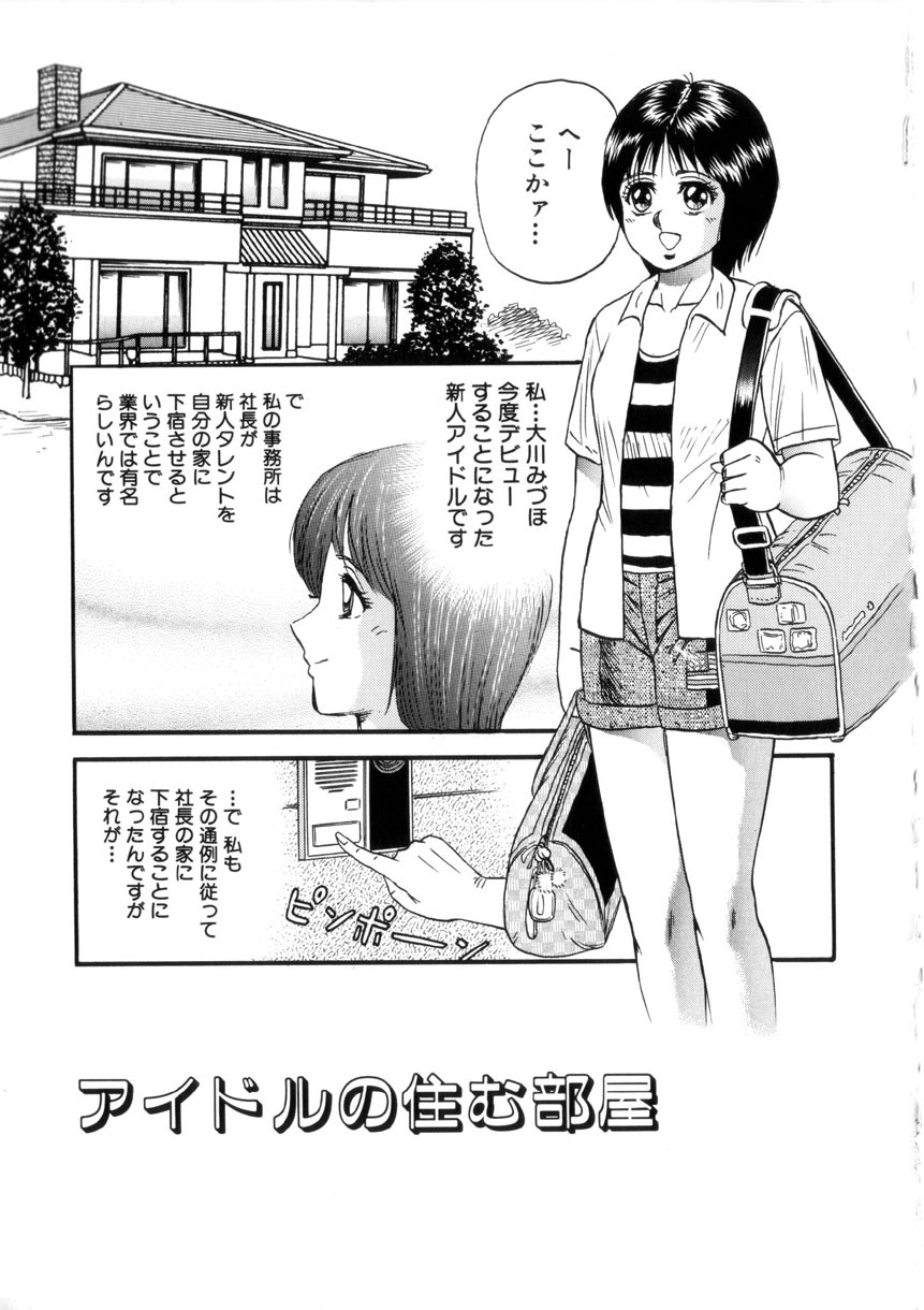 [Chikaishi Masashi] Itoko Kan'in page 54 full