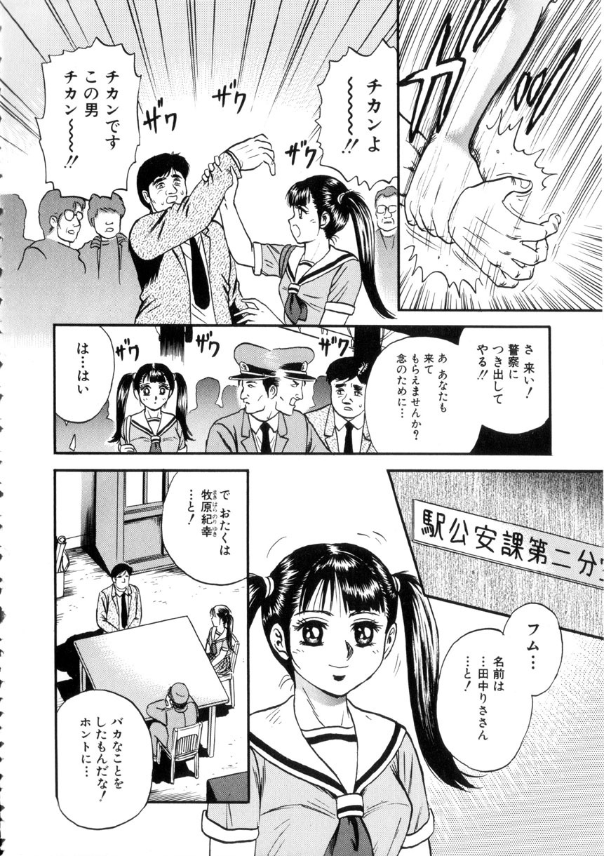 [Chikaishi Masashi] Itoko Kan'in page 71 full