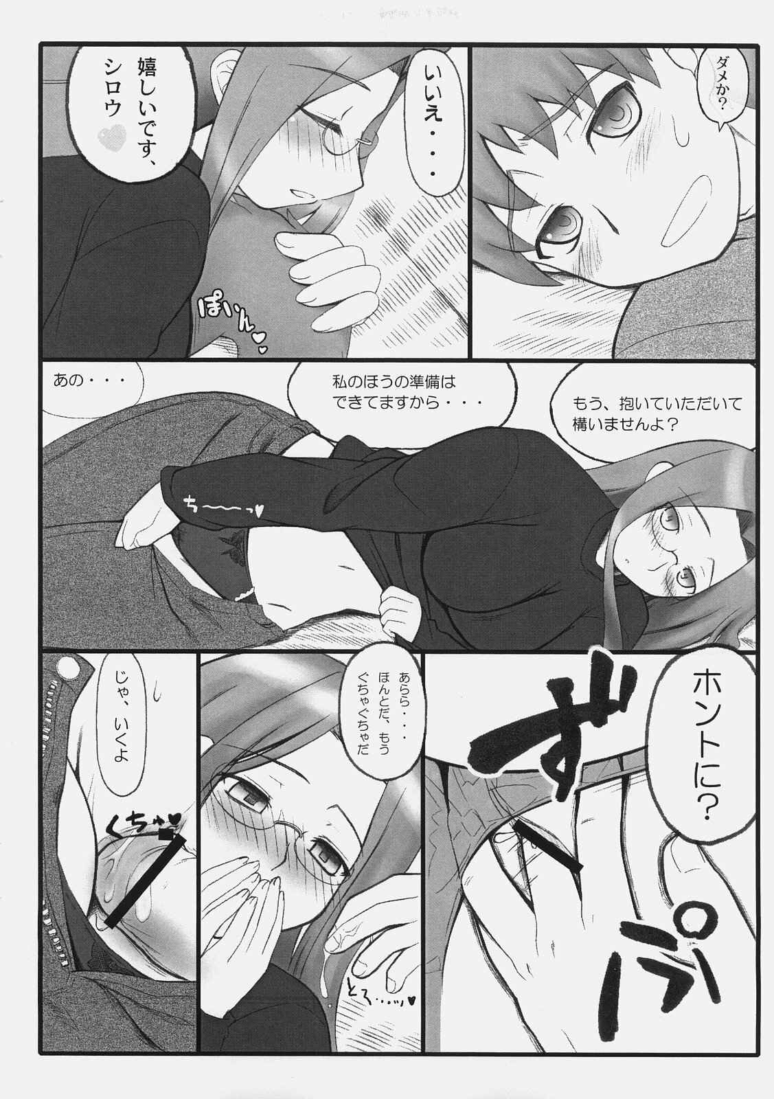 (C70) [Gachinko Shobou (Kobanya Koban)] Yappari Rider wa Eroi na. EPISODE Jeans wa Haita Mama (Fate/stay night) page 10 full