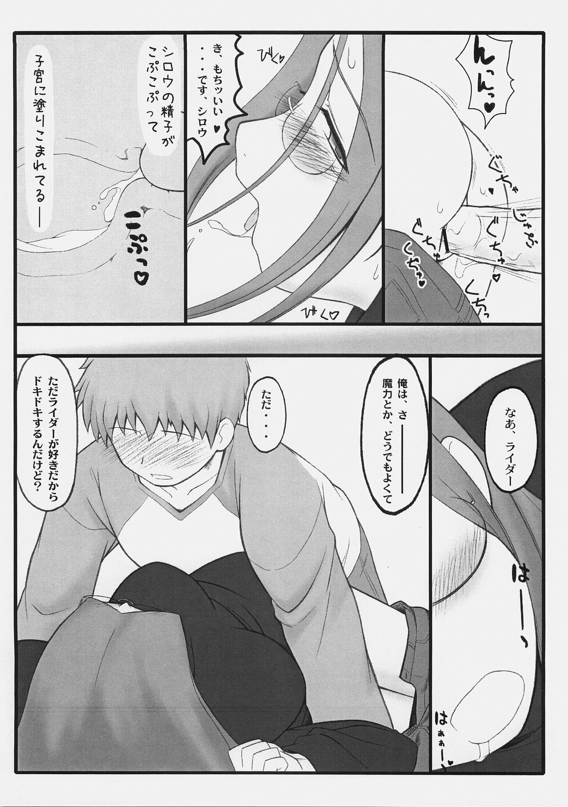 (C70) [Gachinko Shobou (Kobanya Koban)] Yappari Rider wa Eroi na. EPISODE Jeans wa Haita Mama (Fate/stay night) page 15 full