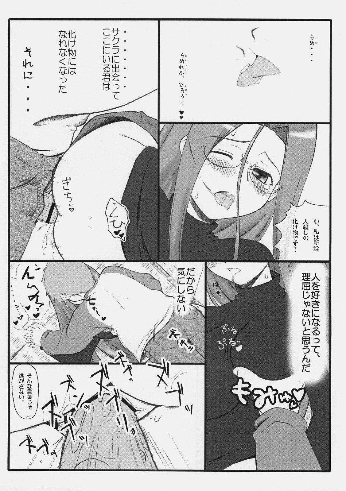 (C70) [Gachinko Shobou (Kobanya Koban)] Yappari Rider wa Eroi na. EPISODE Jeans wa Haita Mama (Fate/stay night) page 17 full