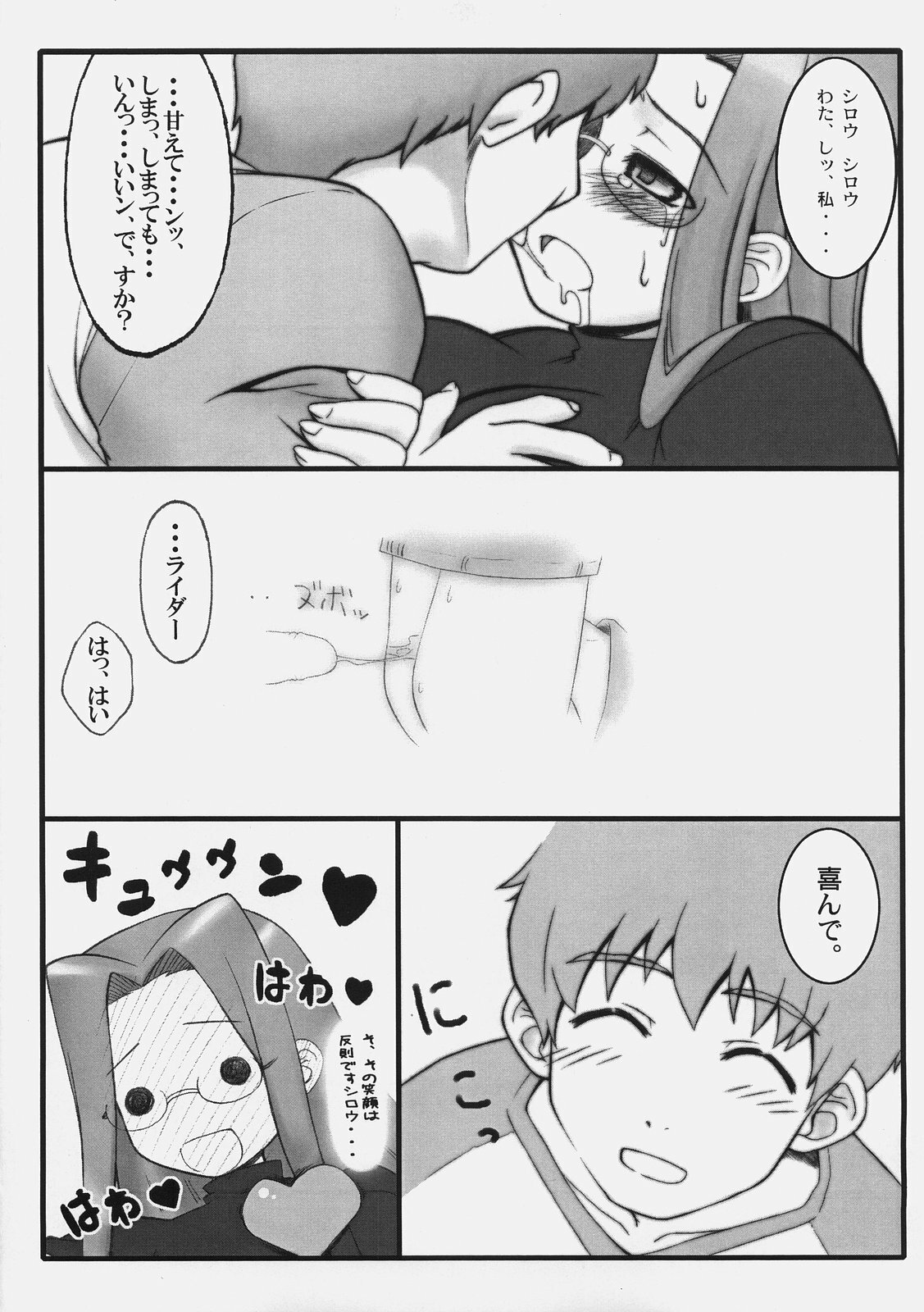 (C70) [Gachinko Shobou (Kobanya Koban)] Yappari Rider wa Eroi na. EPISODE Jeans wa Haita Mama (Fate/stay night) page 18 full