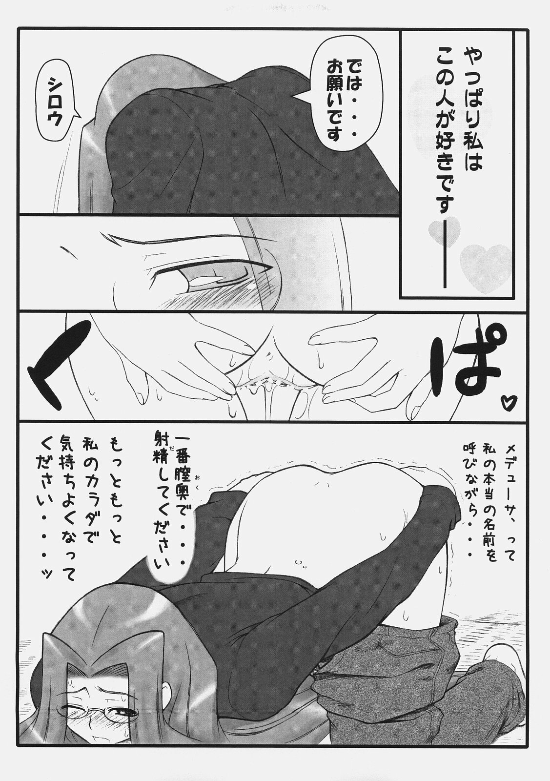 (C70) [Gachinko Shobou (Kobanya Koban)] Yappari Rider wa Eroi na. EPISODE Jeans wa Haita Mama (Fate/stay night) page 19 full