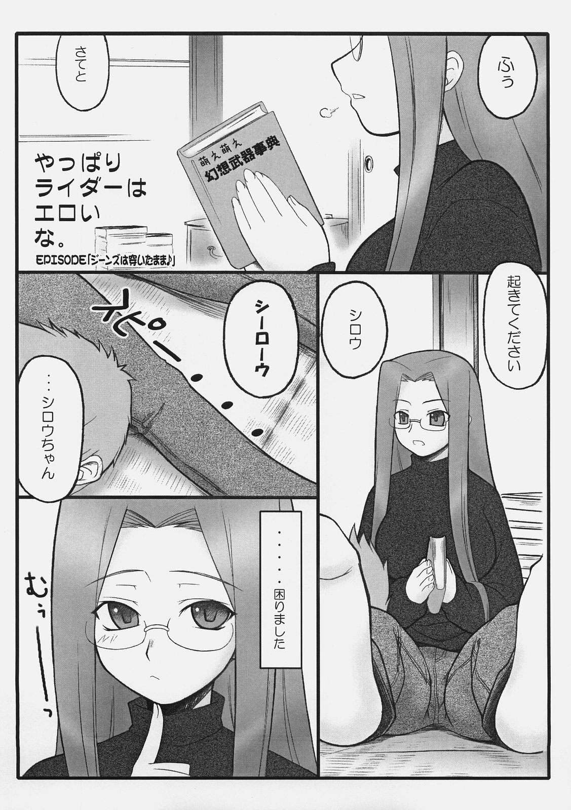 (C70) [Gachinko Shobou (Kobanya Koban)] Yappari Rider wa Eroi na. EPISODE Jeans wa Haita Mama (Fate/stay night) page 3 full