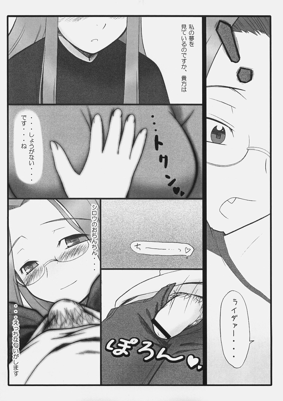 (C70) [Gachinko Shobou (Kobanya Koban)] Yappari Rider wa Eroi na. EPISODE Jeans wa Haita Mama (Fate/stay night) page 5 full