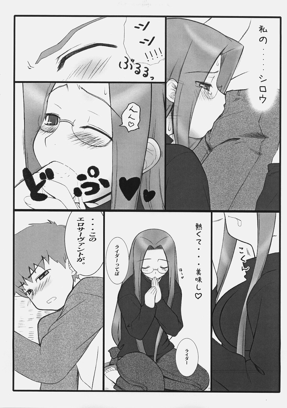 (C70) [Gachinko Shobou (Kobanya Koban)] Yappari Rider wa Eroi na. EPISODE Jeans wa Haita Mama (Fate/stay night) page 8 full