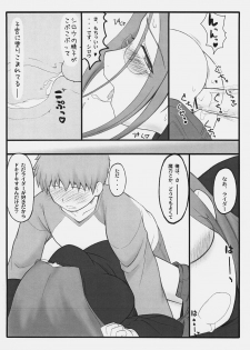 (C70) [Gachinko Shobou (Kobanya Koban)] Yappari Rider wa Eroi na. EPISODE Jeans wa Haita Mama (Fate/stay night) - page 15