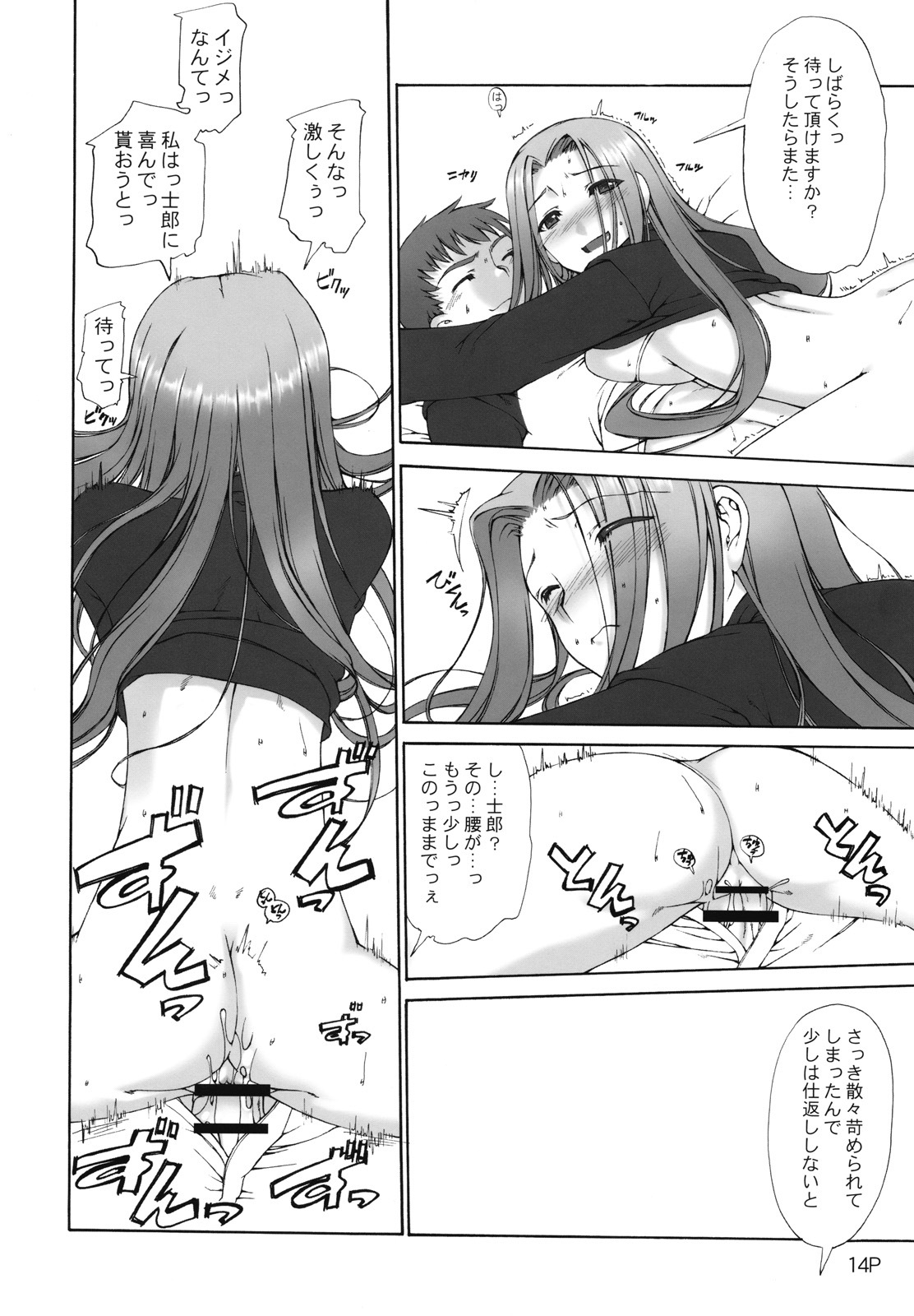 (C73) [Doronuma Kyoudai (Mr.Lostman, RED-RUM)] Cosmosquare (Fate/hollow ataraxia) page 15 full