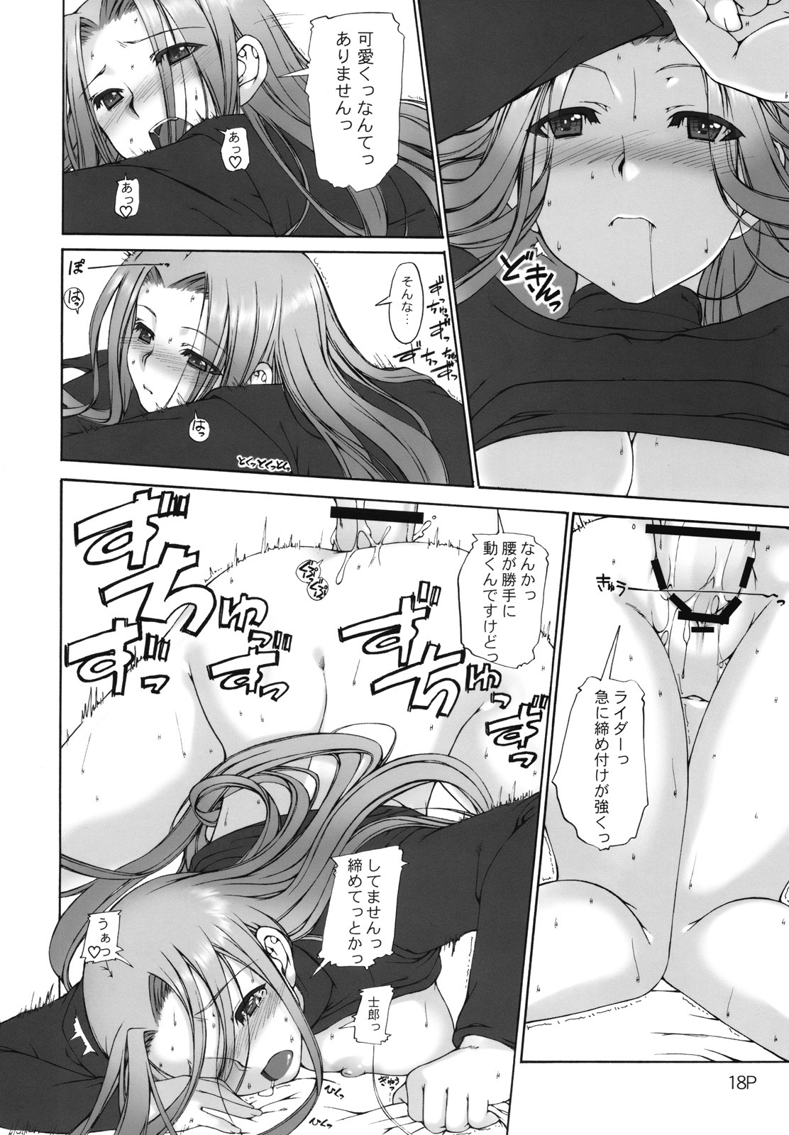 (C73) [Doronuma Kyoudai (Mr.Lostman, RED-RUM)] Cosmosquare (Fate/hollow ataraxia) page 19 full