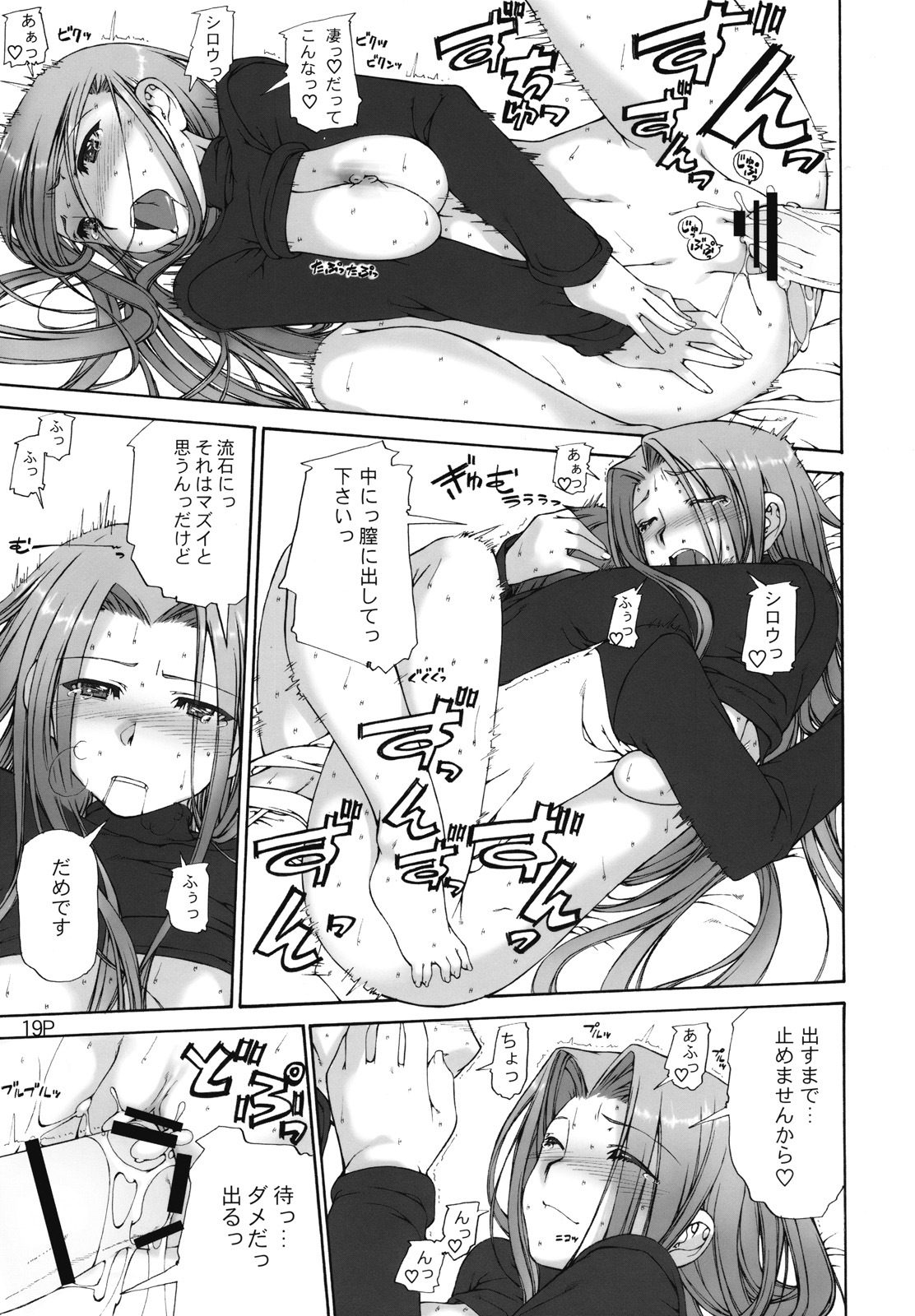 (C73) [Doronuma Kyoudai (Mr.Lostman, RED-RUM)] Cosmosquare (Fate/hollow ataraxia) page 20 full