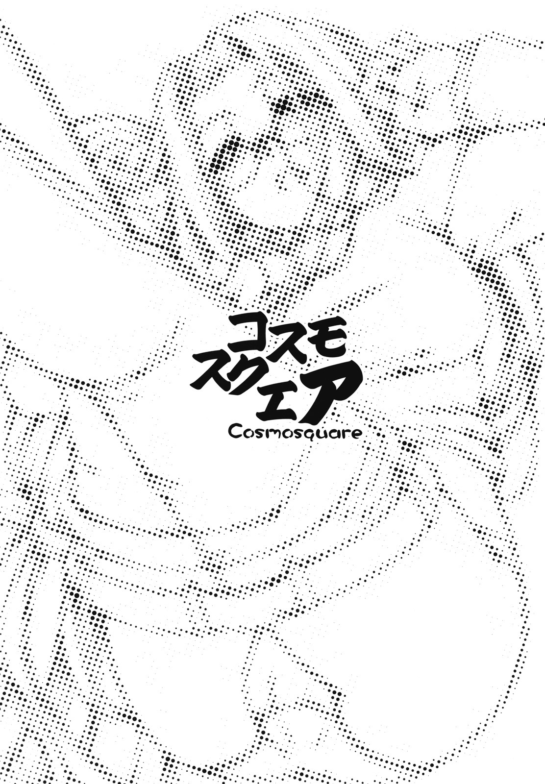 (C73) [Doronuma Kyoudai (Mr.Lostman, RED-RUM)] Cosmosquare (Fate/hollow ataraxia) page 3 full