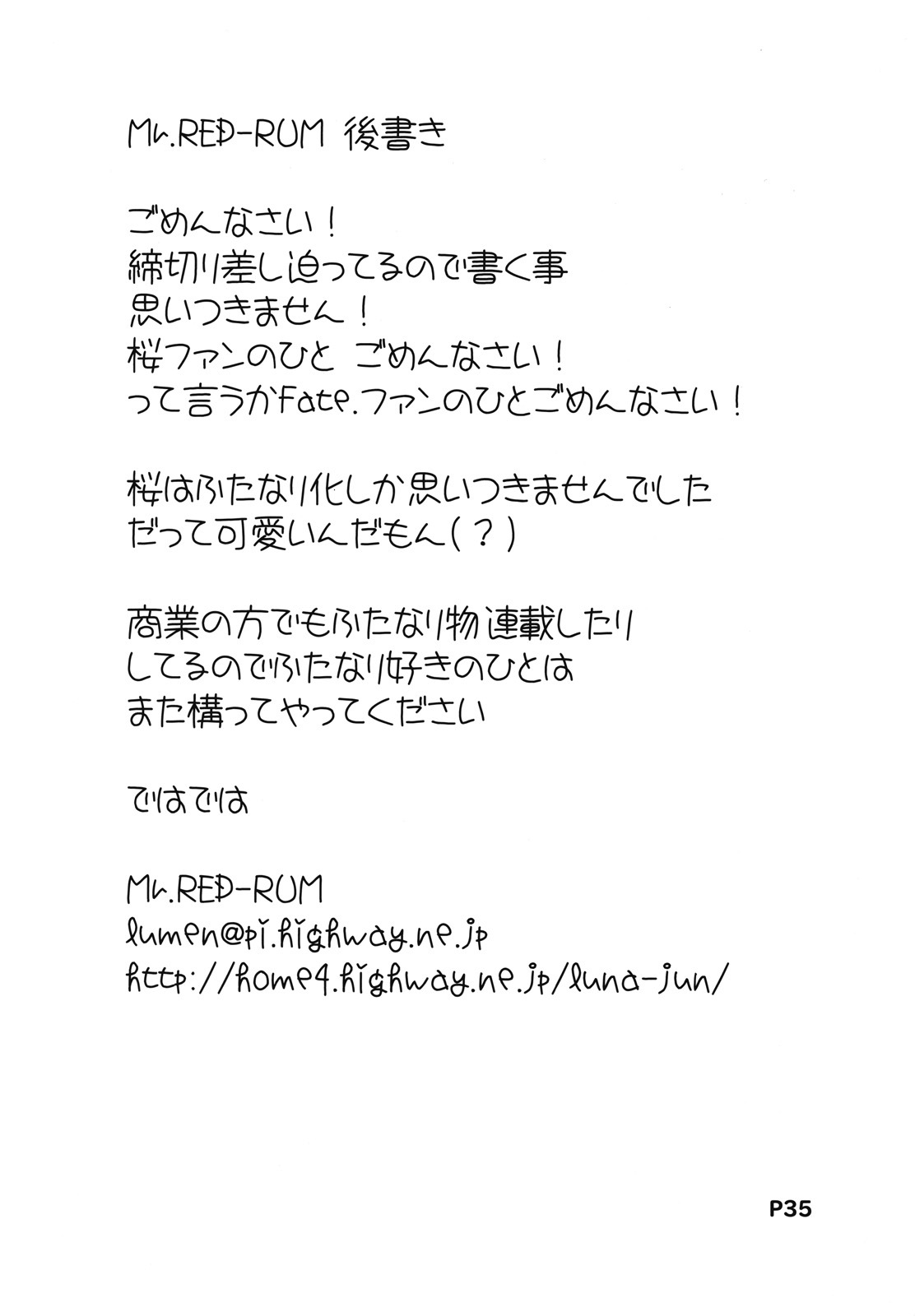 (C73) [Doronuma Kyoudai (Mr.Lostman, RED-RUM)] Cosmosquare (Fate/hollow ataraxia) page 36 full
