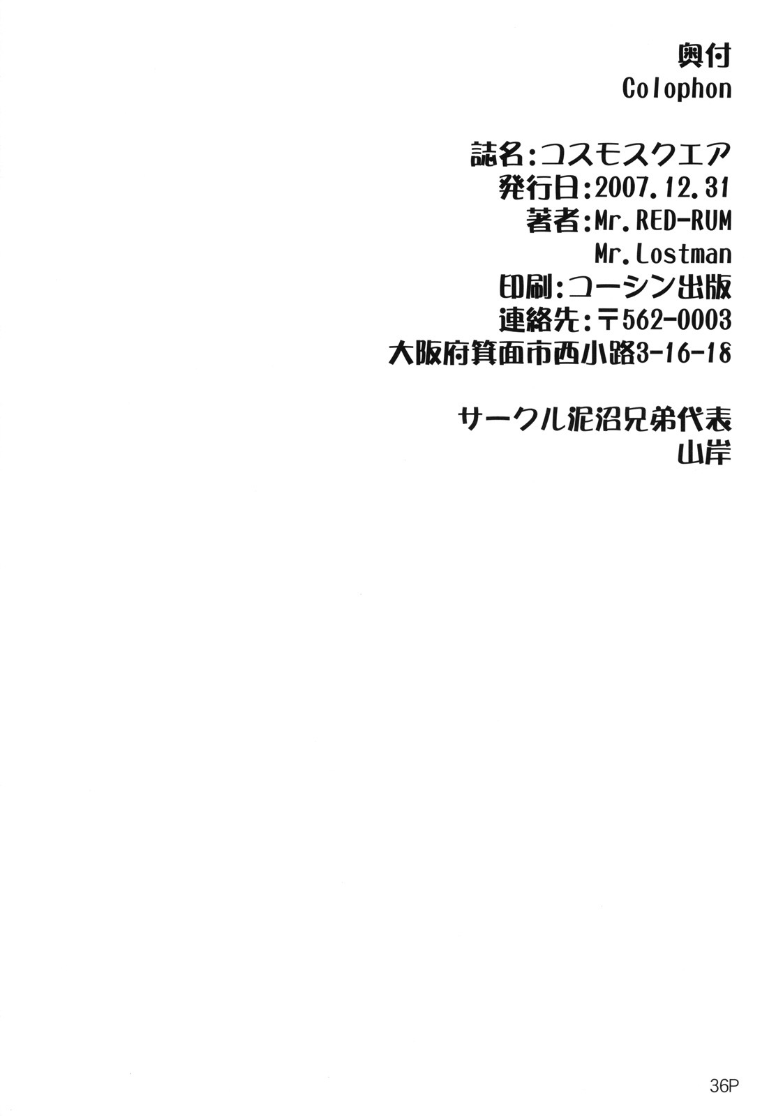 (C73) [Doronuma Kyoudai (Mr.Lostman, RED-RUM)] Cosmosquare (Fate/hollow ataraxia) page 37 full