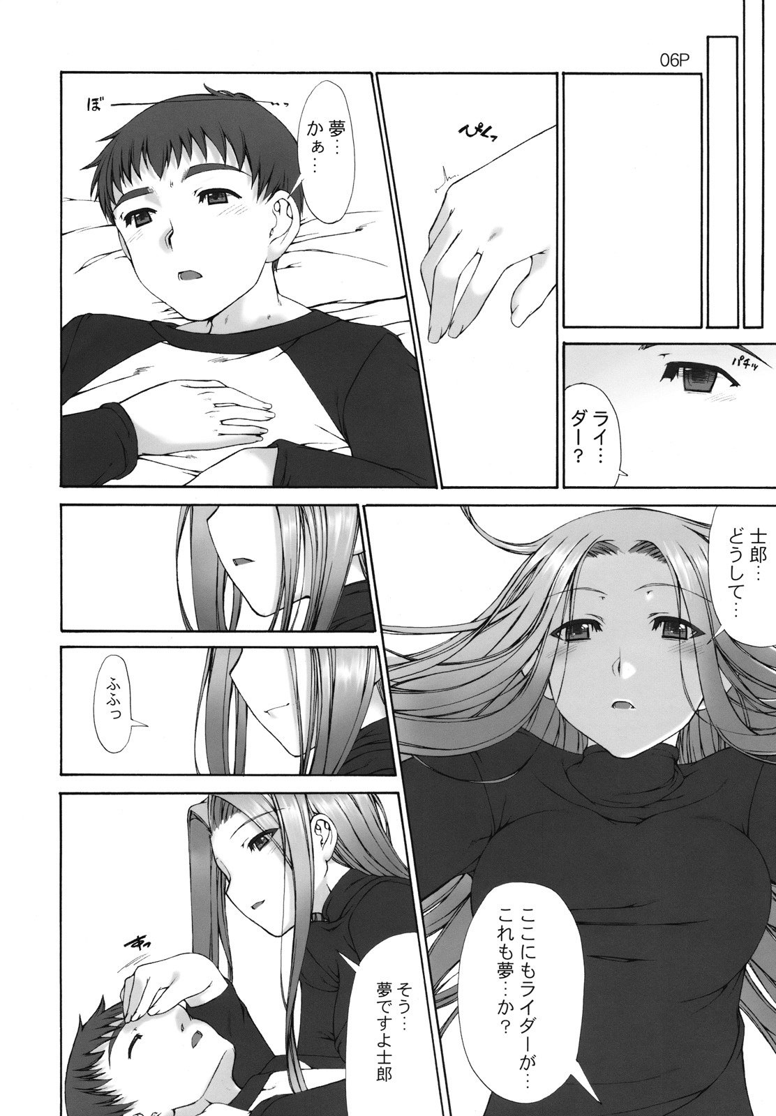 (C73) [Doronuma Kyoudai (Mr.Lostman, RED-RUM)] Cosmosquare (Fate/hollow ataraxia) page 7 full