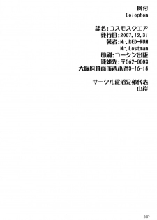 (C73) [Doronuma Kyoudai (Mr.Lostman, RED-RUM)] Cosmosquare (Fate/hollow ataraxia) - page 37