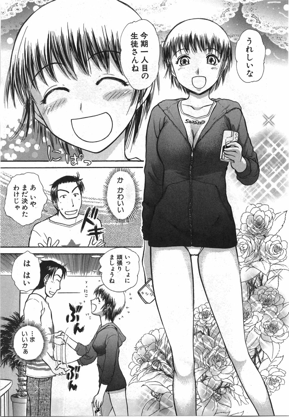 [Ayasaka Mitsune] Seifuku de Ikou. | Groovy Working Girl!! page 10 full