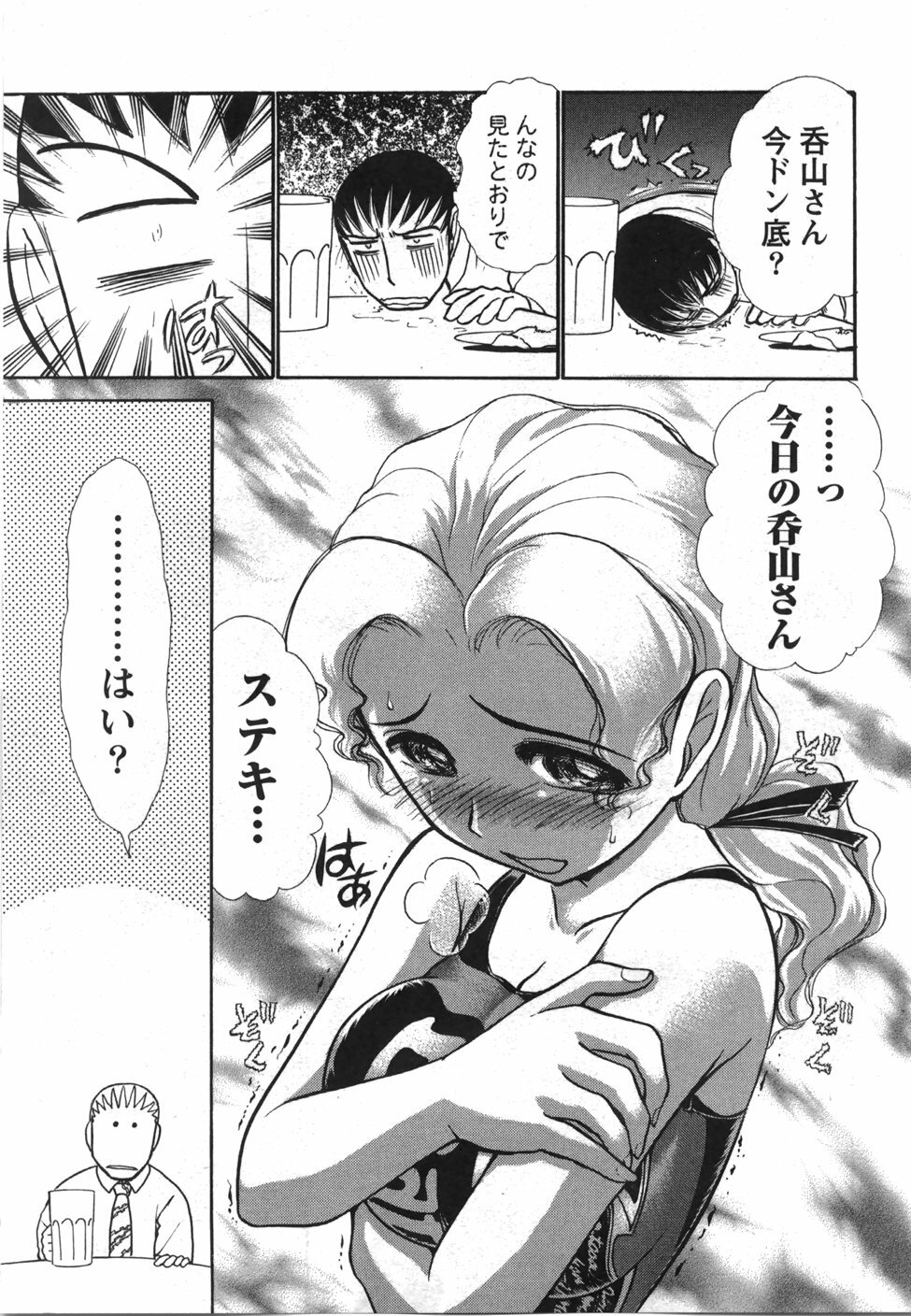 [Ayasaka Mitsune] Seifuku de Ikou. | Groovy Working Girl!! page 140 full