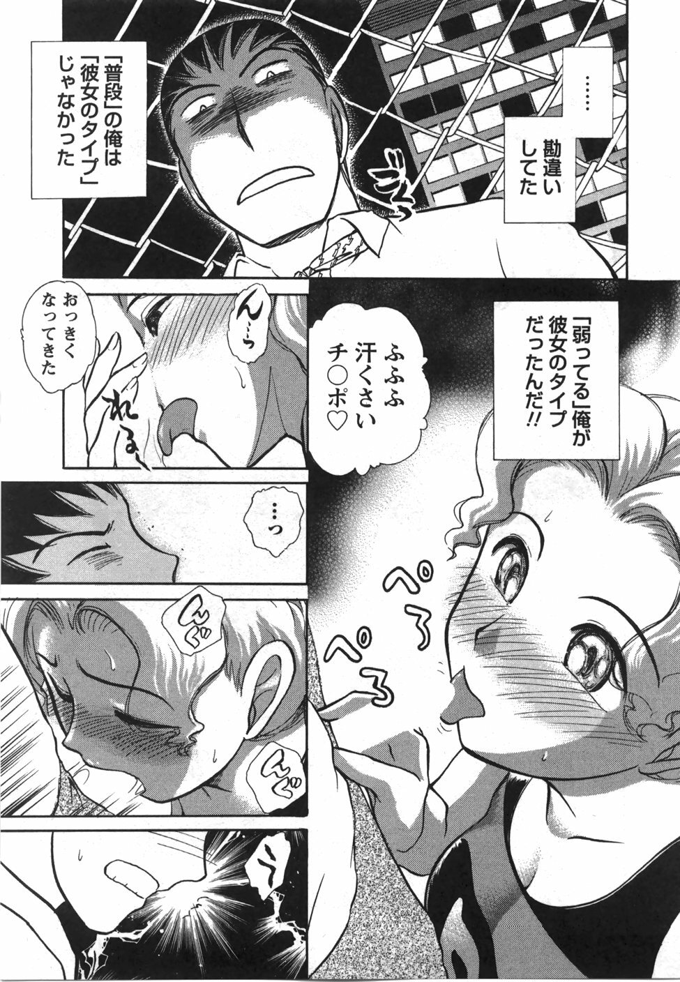[Ayasaka Mitsune] Seifuku de Ikou. | Groovy Working Girl!! page 142 full