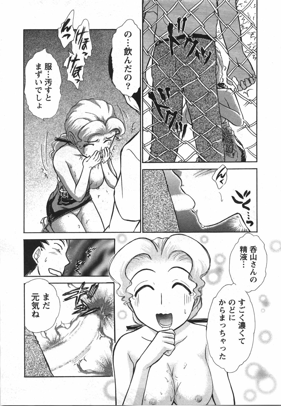 [Ayasaka Mitsune] Seifuku de Ikou. | Groovy Working Girl!! page 145 full