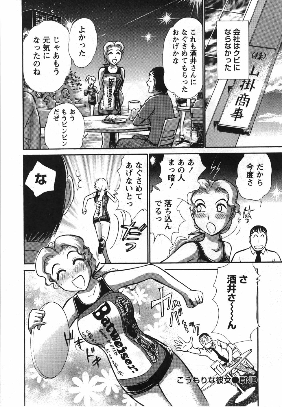 [Ayasaka Mitsune] Seifuku de Ikou. | Groovy Working Girl!! page 153 full