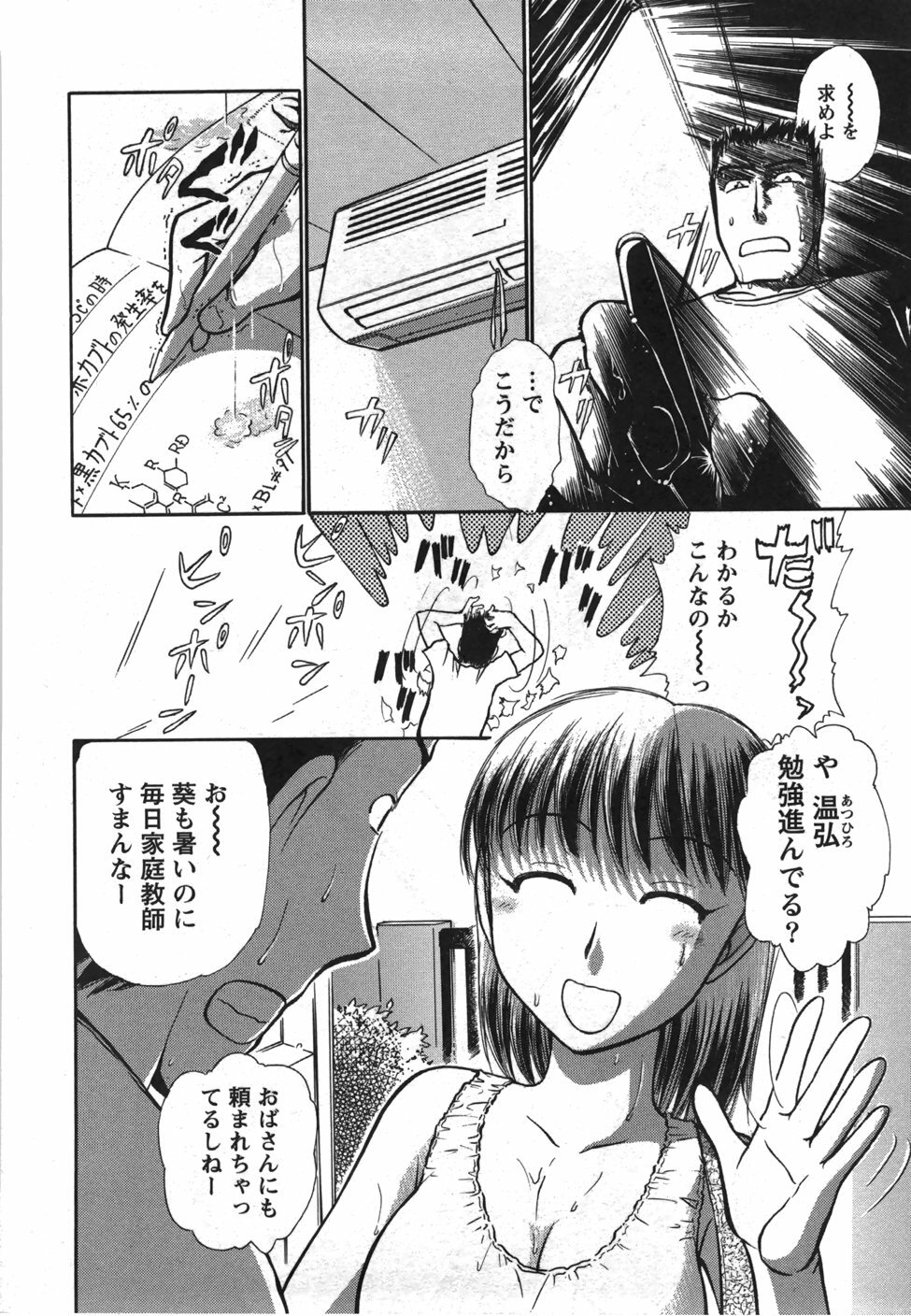 [Ayasaka Mitsune] Seifuku de Ikou. | Groovy Working Girl!! page 155 full