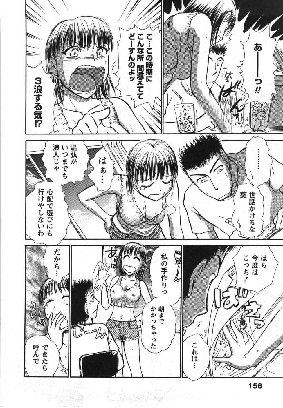 [Ayasaka Mitsune] Seifuku de Ikou. | Groovy Working Girl!! page 159 full