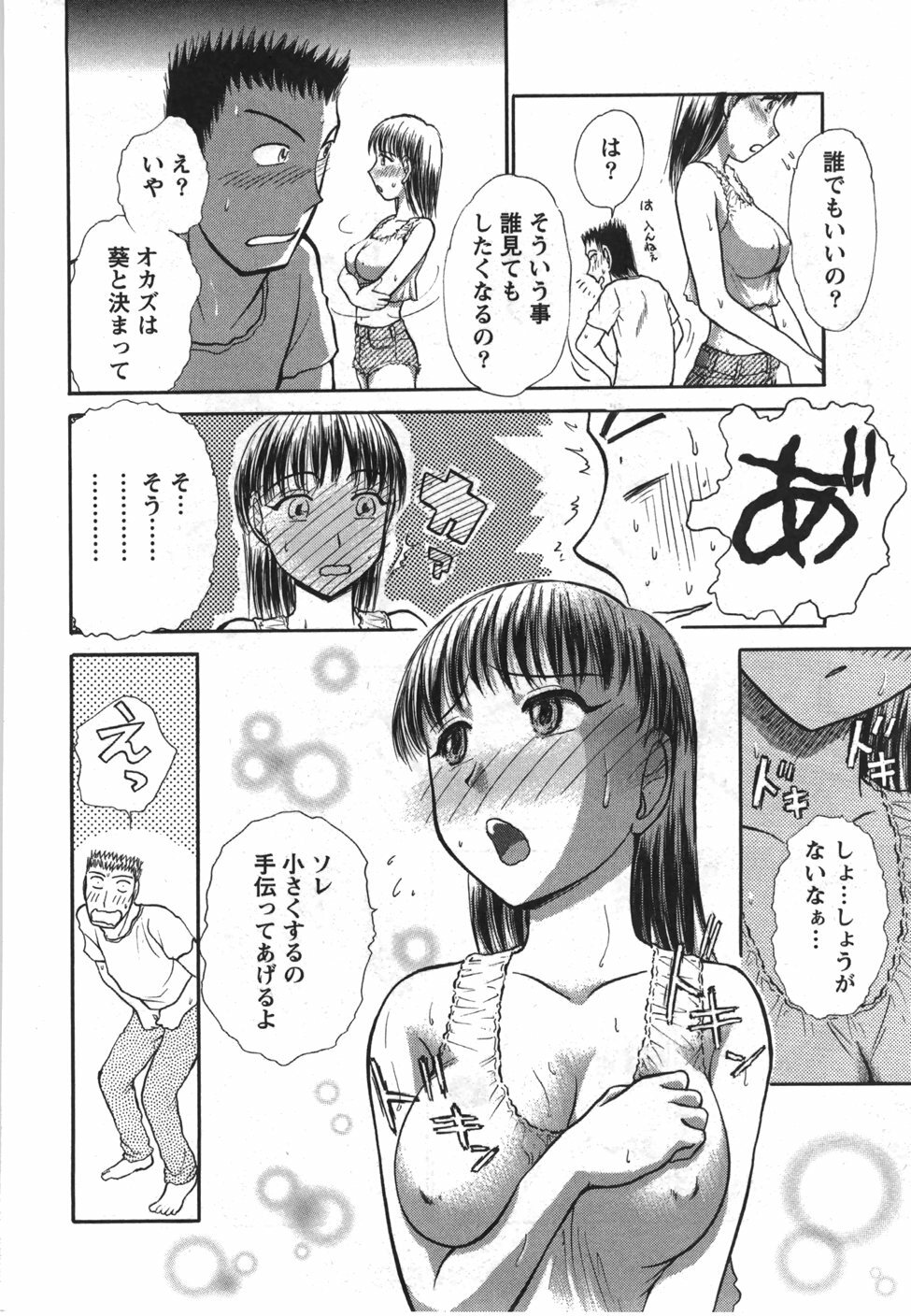 [Ayasaka Mitsune] Seifuku de Ikou. | Groovy Working Girl!! page 165 full