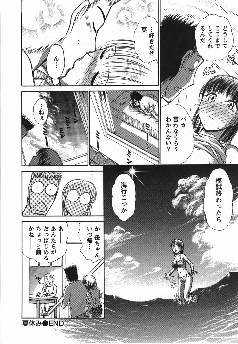 [Ayasaka Mitsune] Seifuku de Ikou. | Groovy Working Girl!! page 175 full