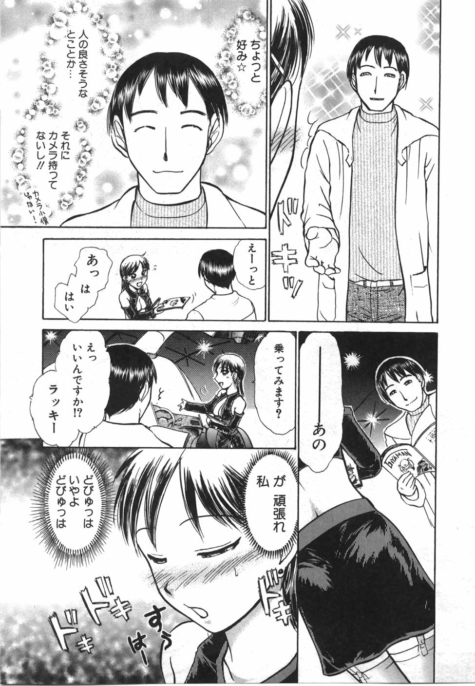 [Ayasaka Mitsune] Seifuku de Ikou. | Groovy Working Girl!! page 182 full