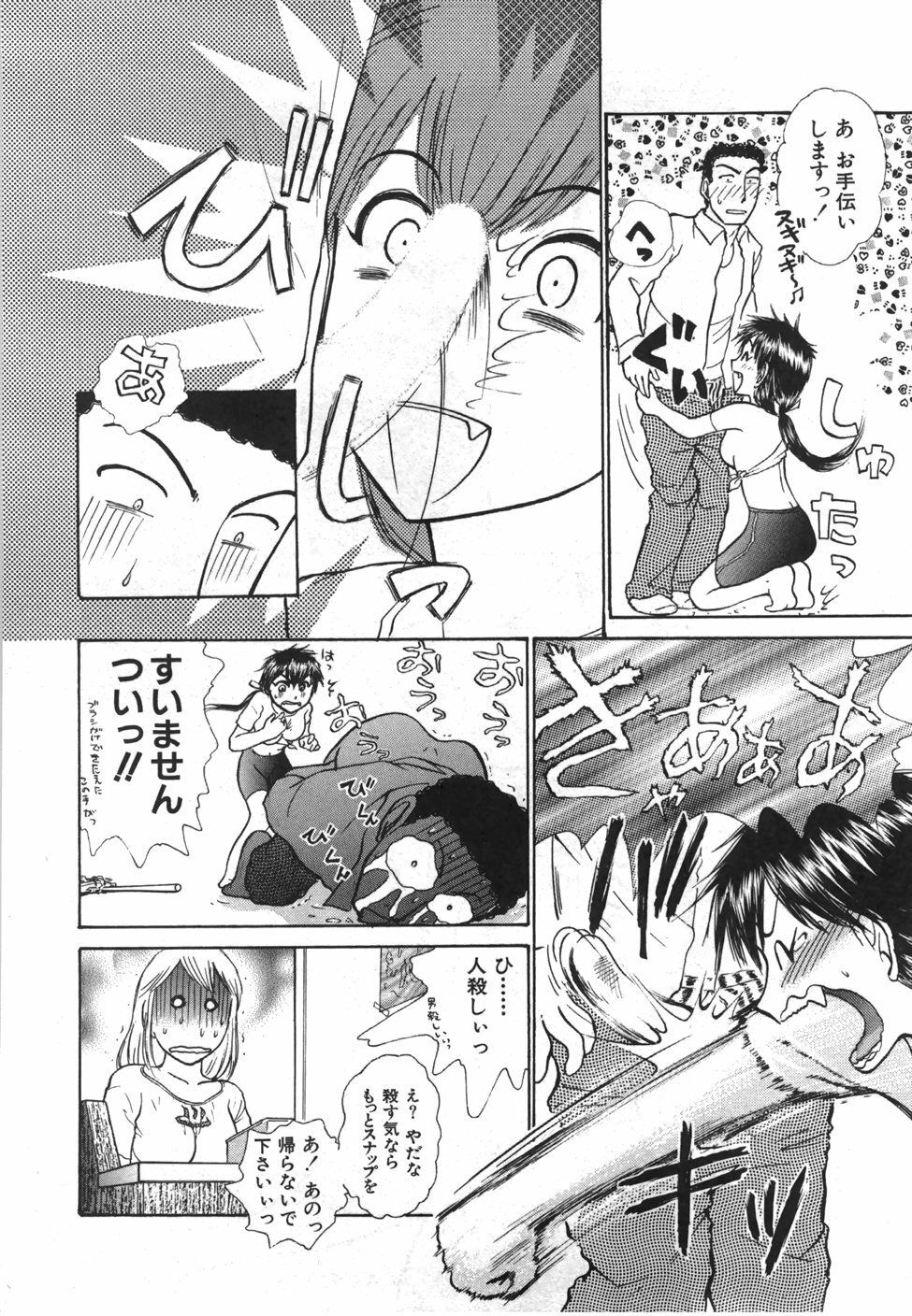 [Ayasaka Mitsune] Seifuku de Ikou. | Groovy Working Girl!! page 73 full