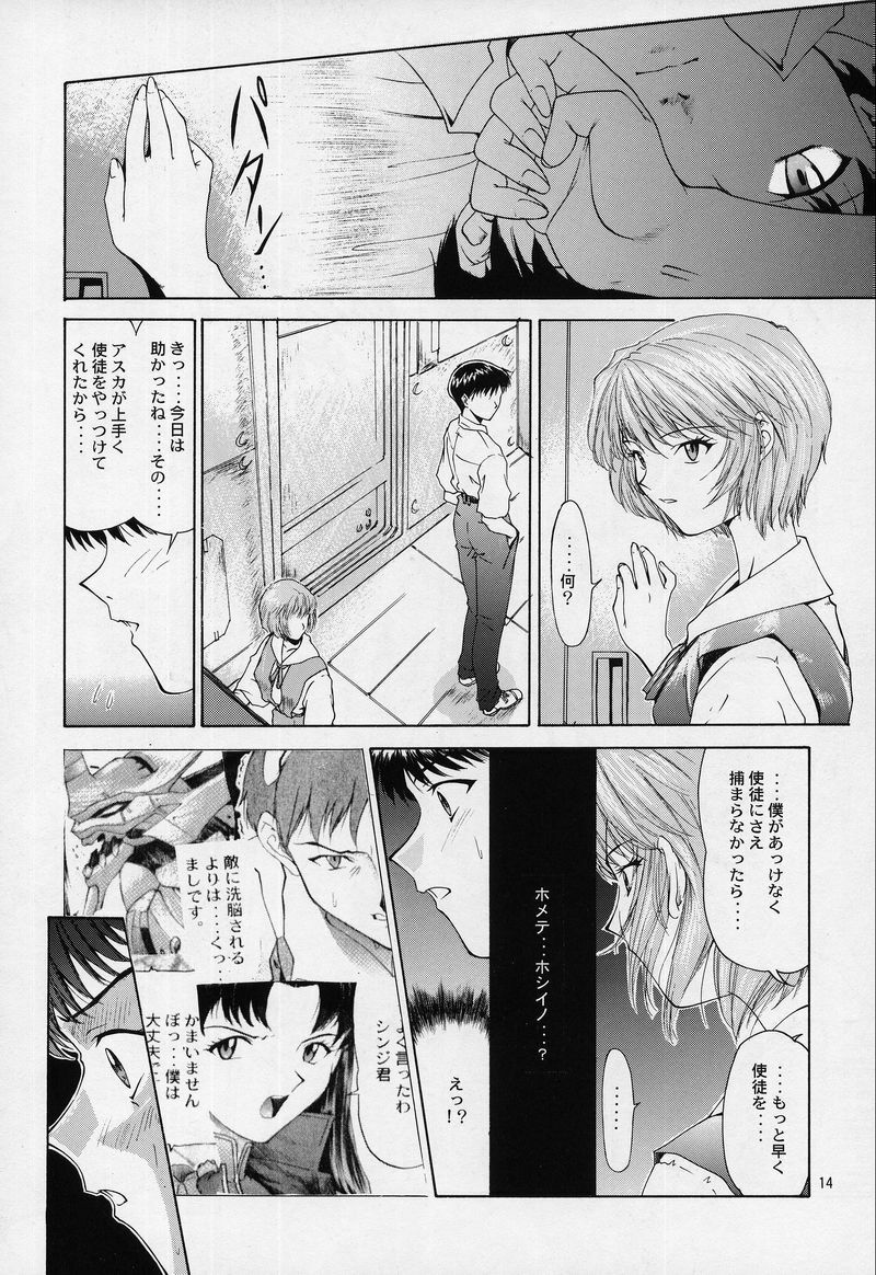 (C53) [Chimatsuriya Honpo (Asanagi Aoi)] LIBERTE (Neon Genesis Evangelion) page 11 full