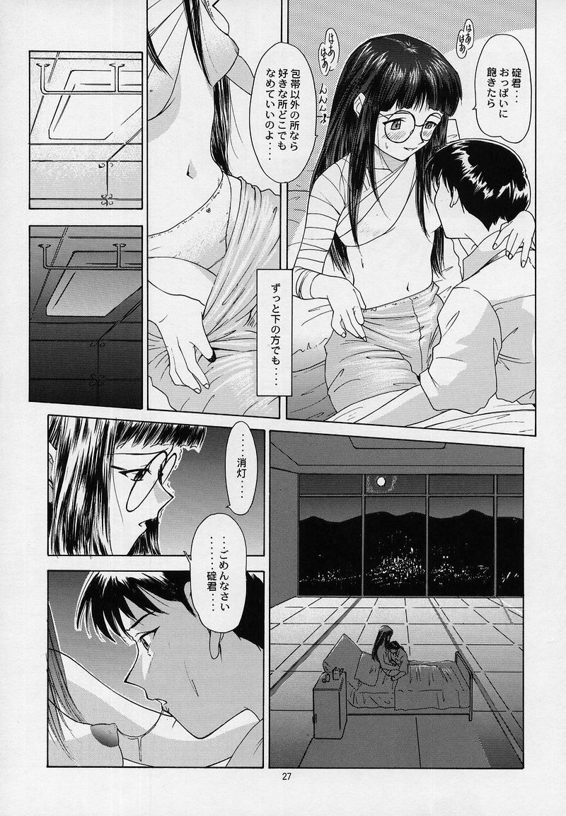 (C53) [Chimatsuriya Honpo (Asanagi Aoi)] LIBERTE (Neon Genesis Evangelion) page 24 full