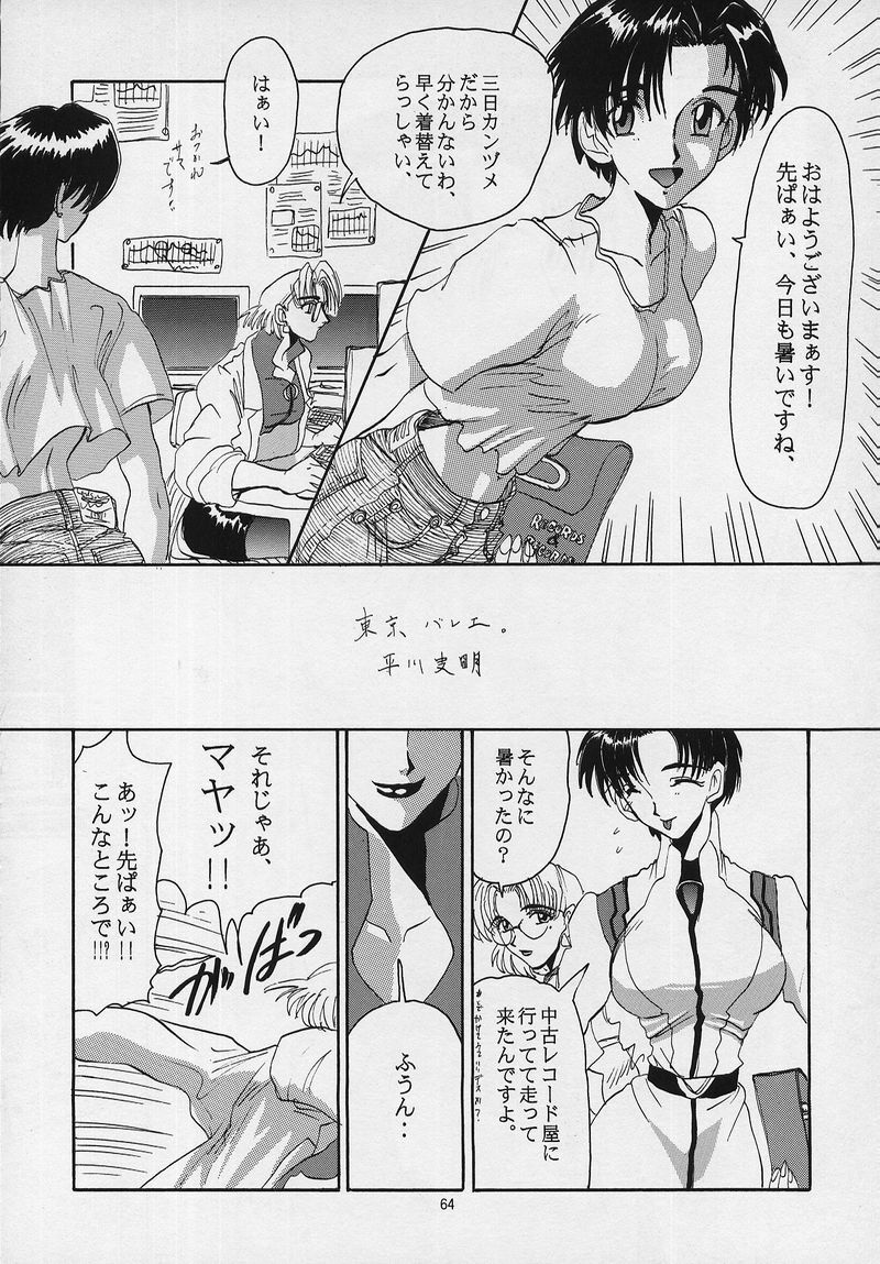 (C53) [Chimatsuriya Honpo (Asanagi Aoi)] LIBERTE (Neon Genesis Evangelion) page 61 full