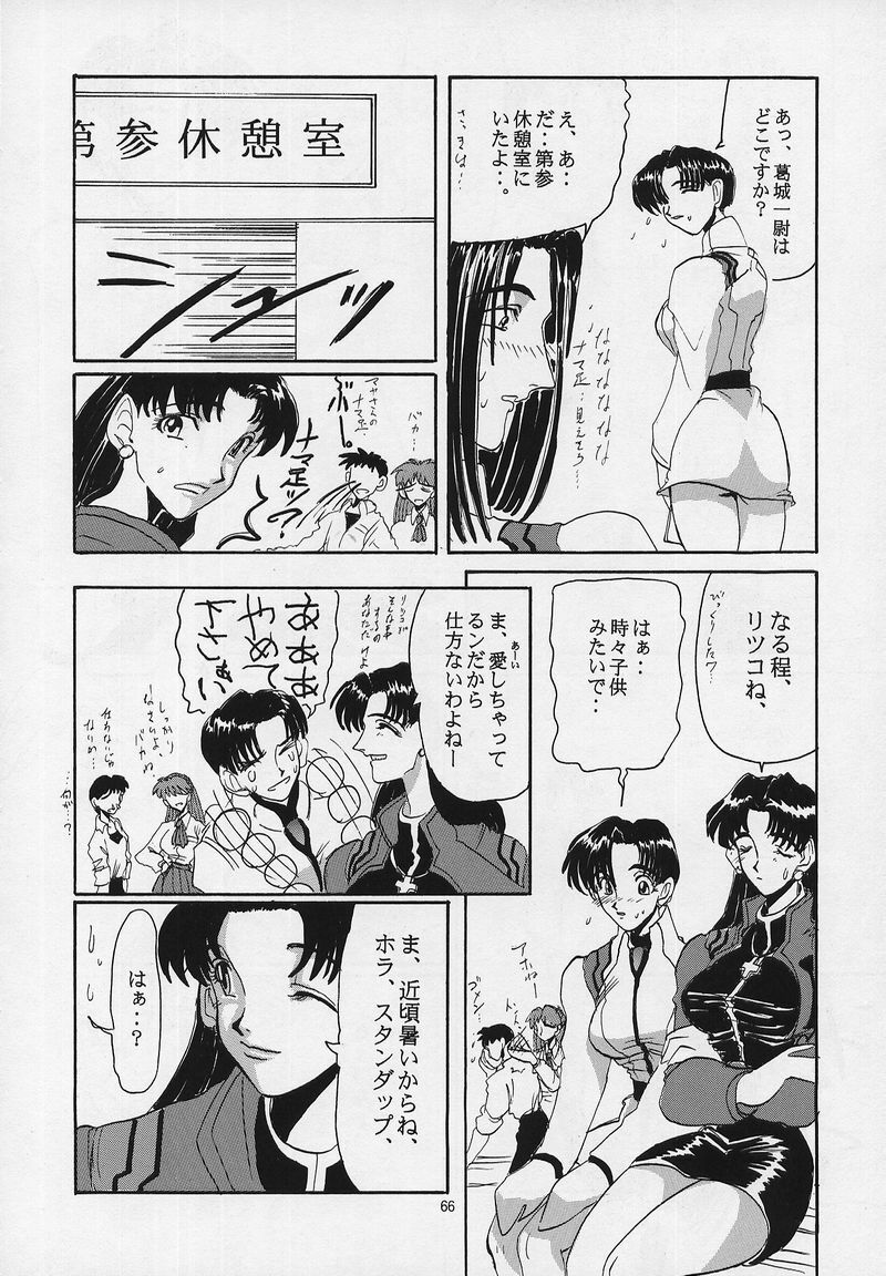 (C53) [Chimatsuriya Honpo (Asanagi Aoi)] LIBERTE (Neon Genesis Evangelion) page 63 full