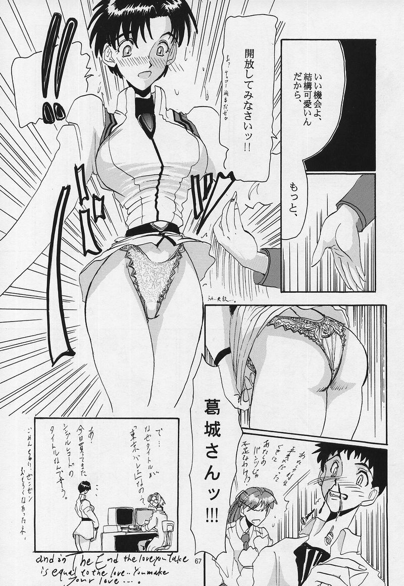 (C53) [Chimatsuriya Honpo (Asanagi Aoi)] LIBERTE (Neon Genesis Evangelion) page 64 full