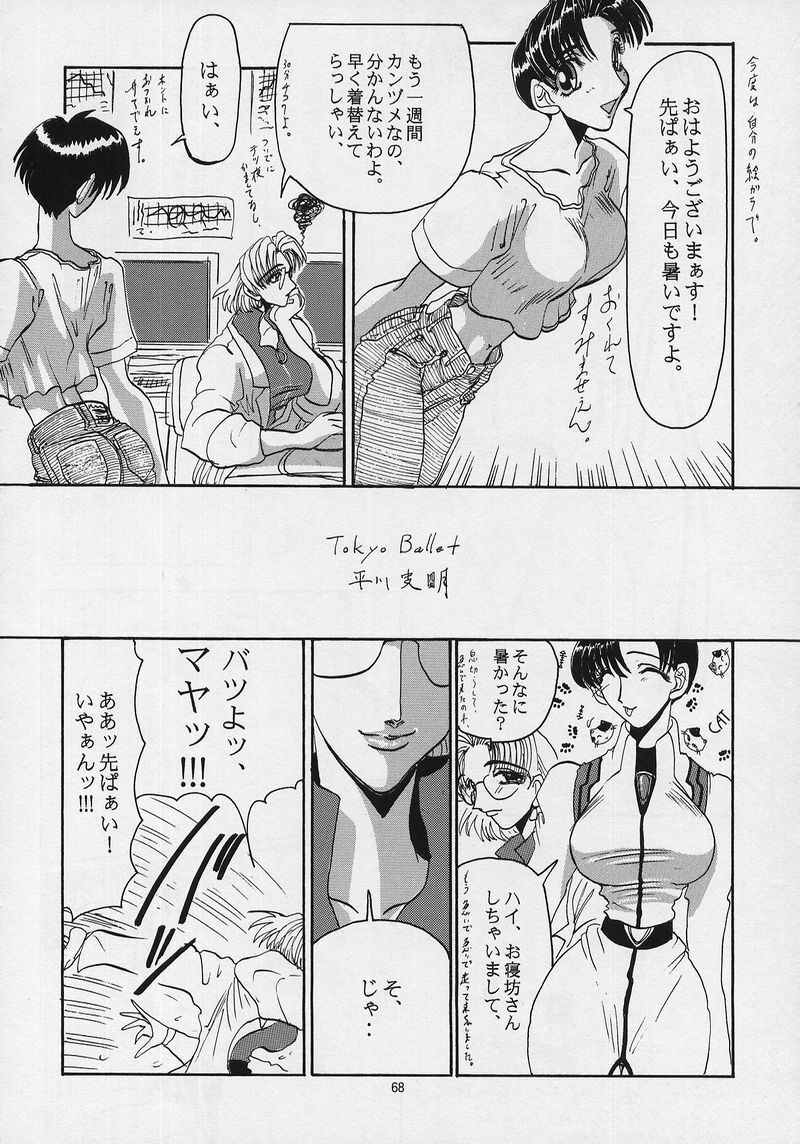 (C53) [Chimatsuriya Honpo (Asanagi Aoi)] LIBERTE (Neon Genesis Evangelion) page 65 full