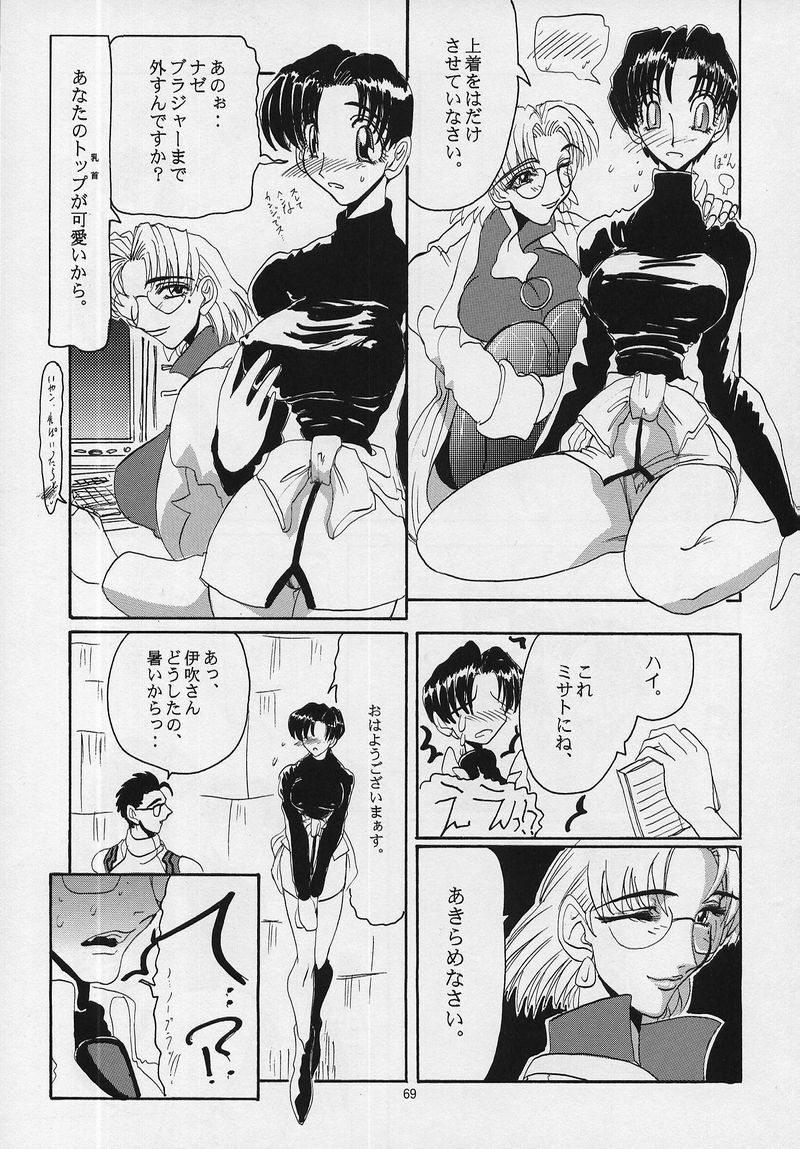 (C53) [Chimatsuriya Honpo (Asanagi Aoi)] LIBERTE (Neon Genesis Evangelion) page 66 full