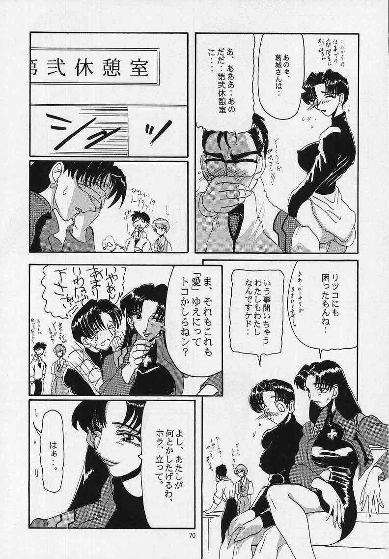 (C53) [Chimatsuriya Honpo (Asanagi Aoi)] LIBERTE (Neon Genesis Evangelion) page 67 full