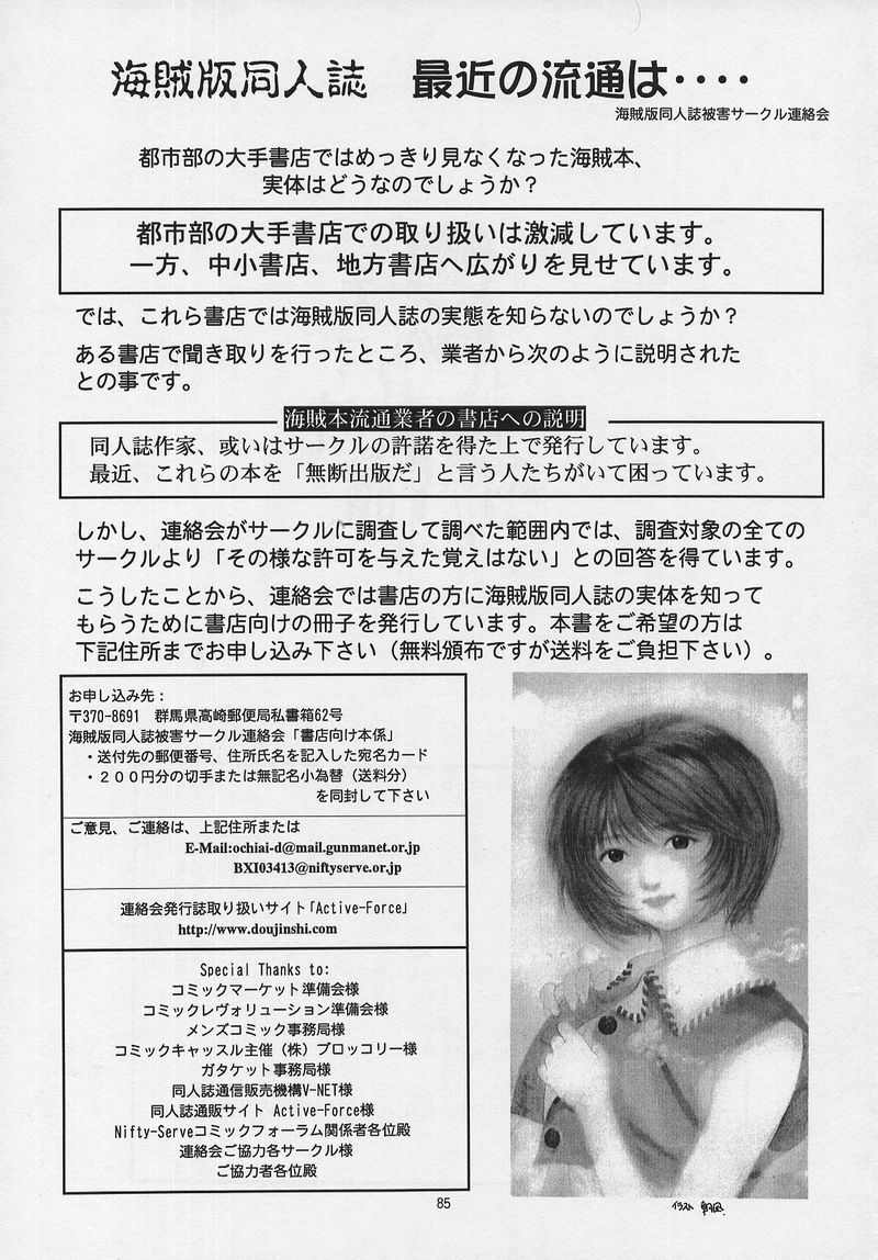 (C53) [Chimatsuriya Honpo (Asanagi Aoi)] LIBERTE (Neon Genesis Evangelion) page 82 full